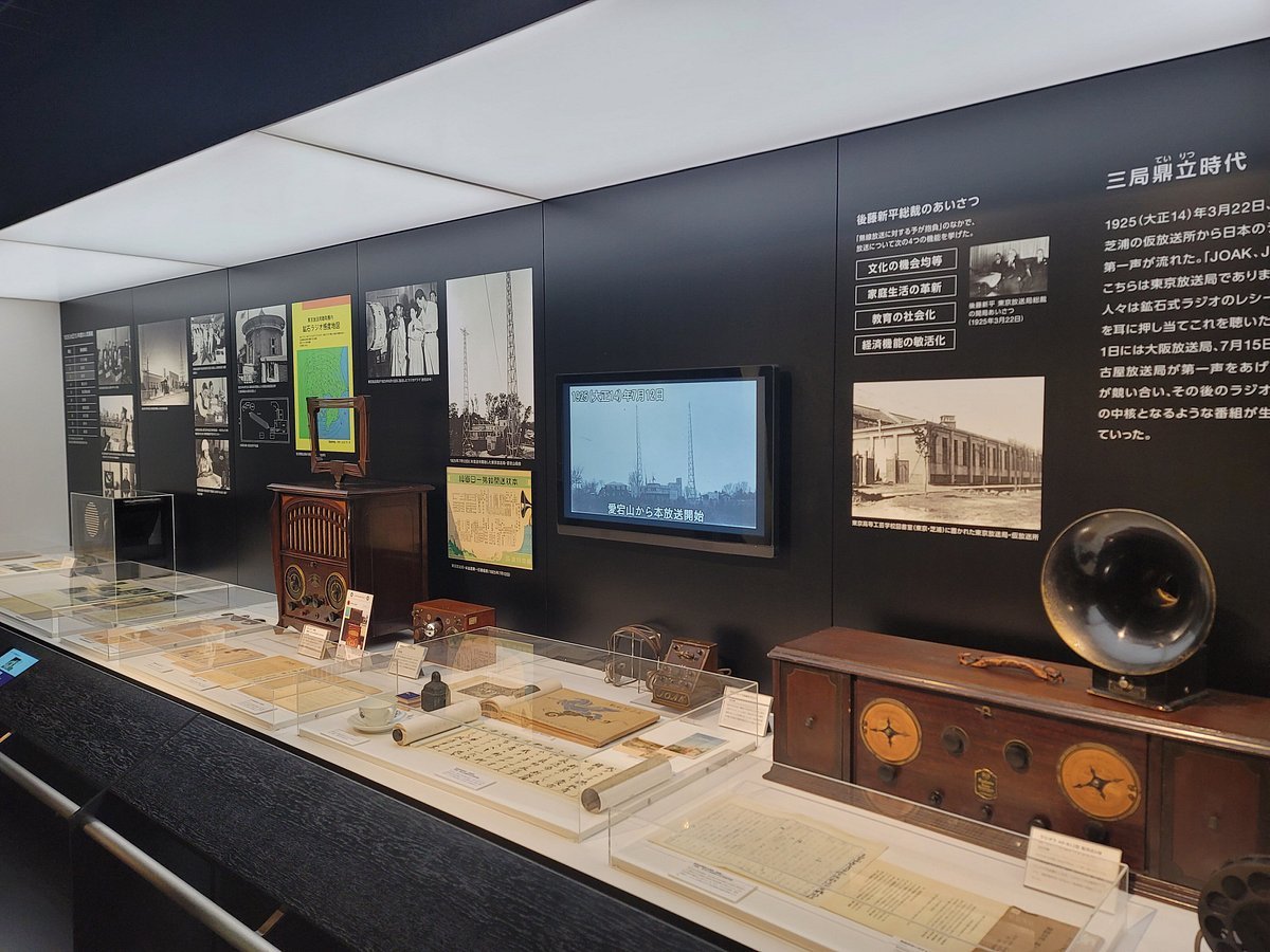 🏛️ NHK 방송 박물관 (엔에이치케이 호소 하쿠부츠칸) 이미지 6